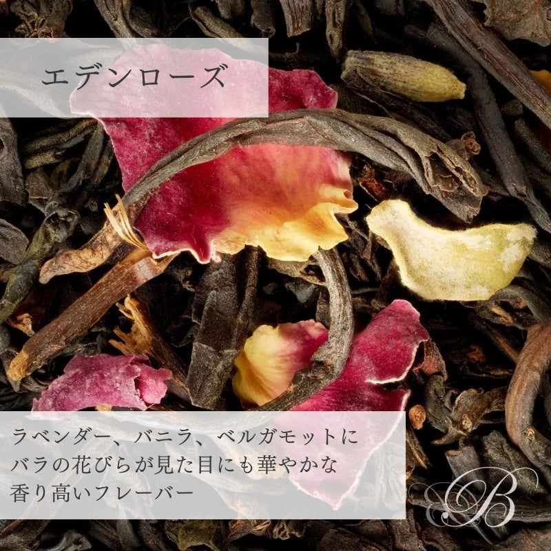 【3/1~発送|季節限定】Cadeau ホワイトデー ティーギフト 2026 Cセット(エデンローズ)