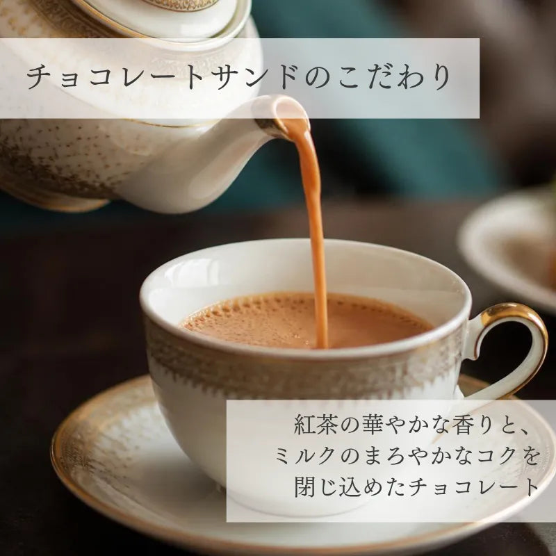 【季節限定】チョコレートサンド ロイヤルミルクティー 3枚入り