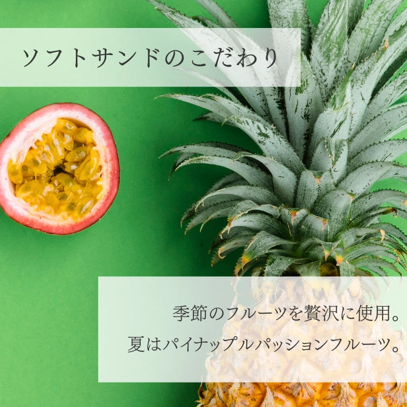 【季節限定】パイナップル&パッションフルーツ ソフトサンド 15枚入り