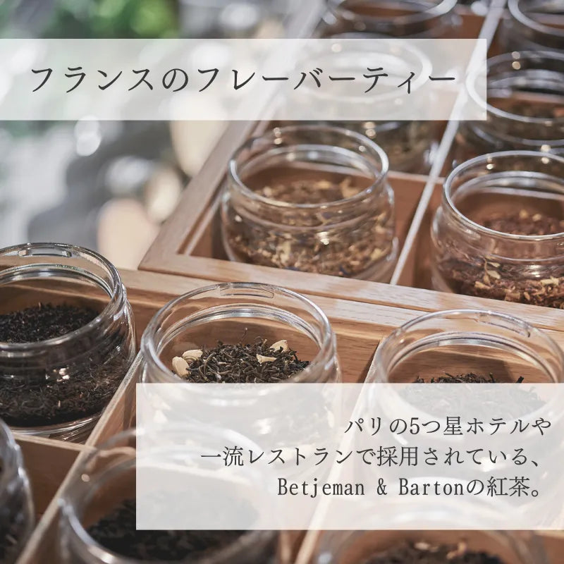 【3/1~発送|季節限定】Cadeau ホワイトデー ティーギフト 2026 Dセット(ジャルダンルージュ)